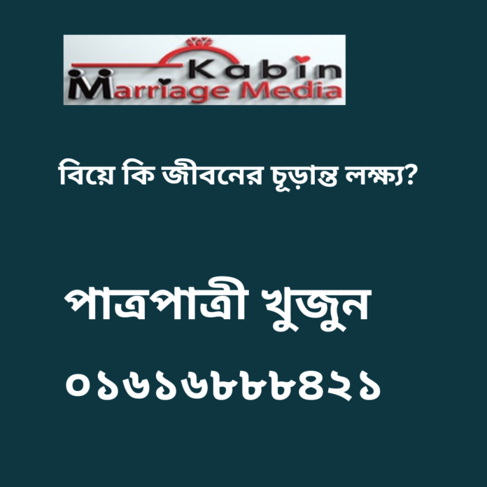 বিয়ে