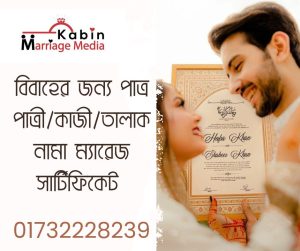 marriage