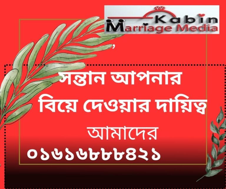 বিয়ের বায়োডাটা