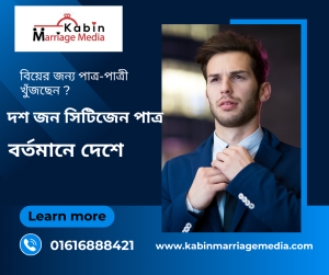 বিয়ে করবেন, জেনে নিন আইন-কানুন -2025